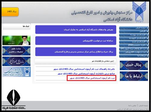 دریافت کارت ورود به جلسه آزمون استخدامی بانک شهر ۱۴۰۵